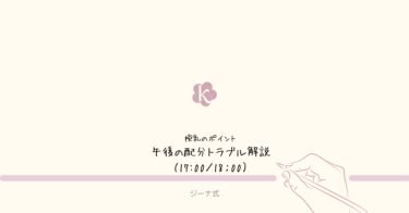 【ジーナ式】夕方の授乳が崩れやすい理由｜17〜18:00のトラブルと配分の整え方