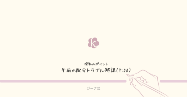 【ジーナ式】乳児期・午前の授乳調整が重要な理由｜7:00の配分トラブル解説