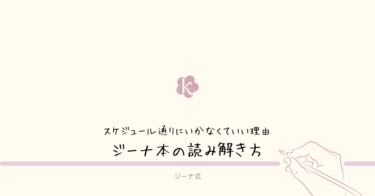 【ジーナ式】本のどこを読めばいい？月齢別の読み方ガイド